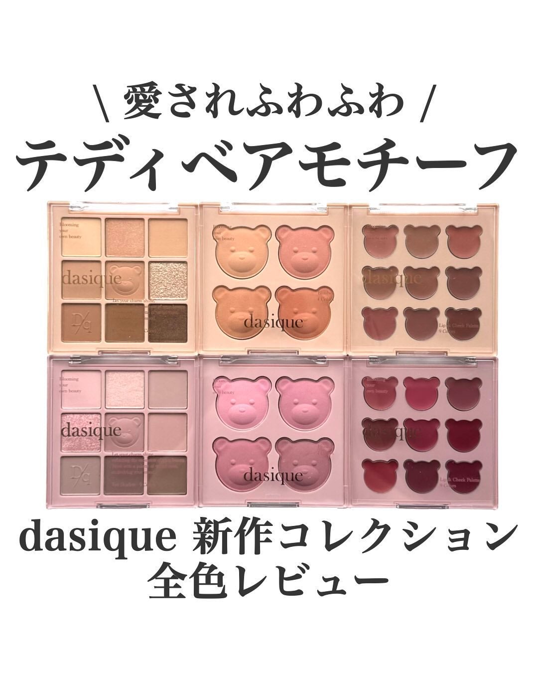 シャドウパレット/dasique/アイシャドウパレットを使ったクチコミ(1枚目)