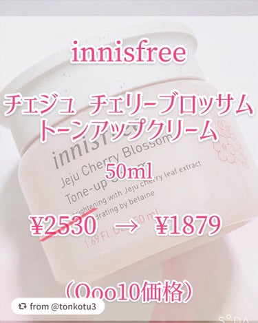 チェジュ チェリーブロッサム トーンアップクリーム/innisfree/化粧下地を使ったクチコミ（2枚目）