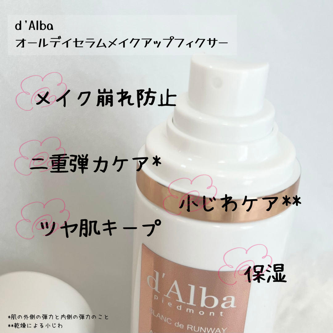 オールデイセラムメイクアップフィクサー/ダルバ/フィックスミストを使ったクチコミ（2枚目）