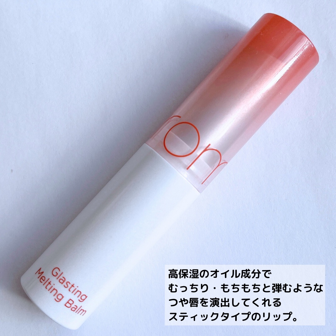 グラスティングメルティングバーム/rom&nd/リップバームを使ったクチコミ（3枚目）