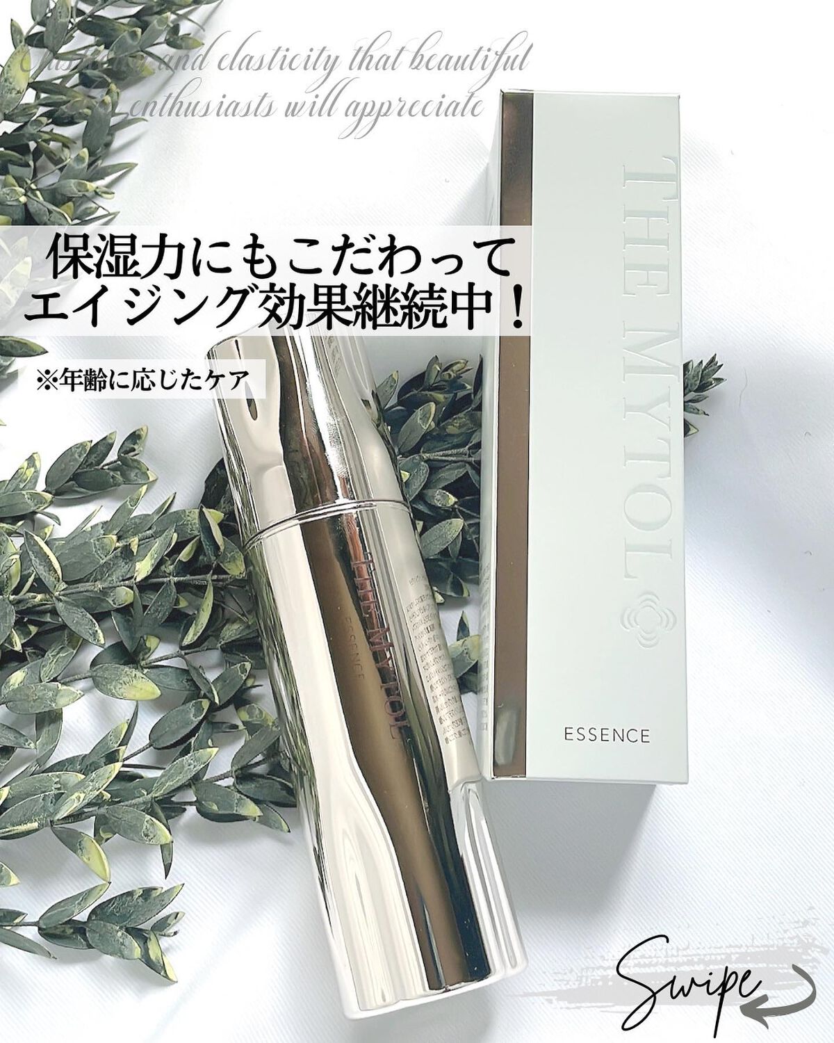 ザ マイトル エッセンス/THE MYTOL/ブースター・導入液を使ったクチコミ(5枚目)