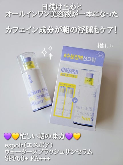 エスポア ウォータースプラッシュサンセラム/espoir/日焼け止めクリームを使ったクチコミ(1枚目)