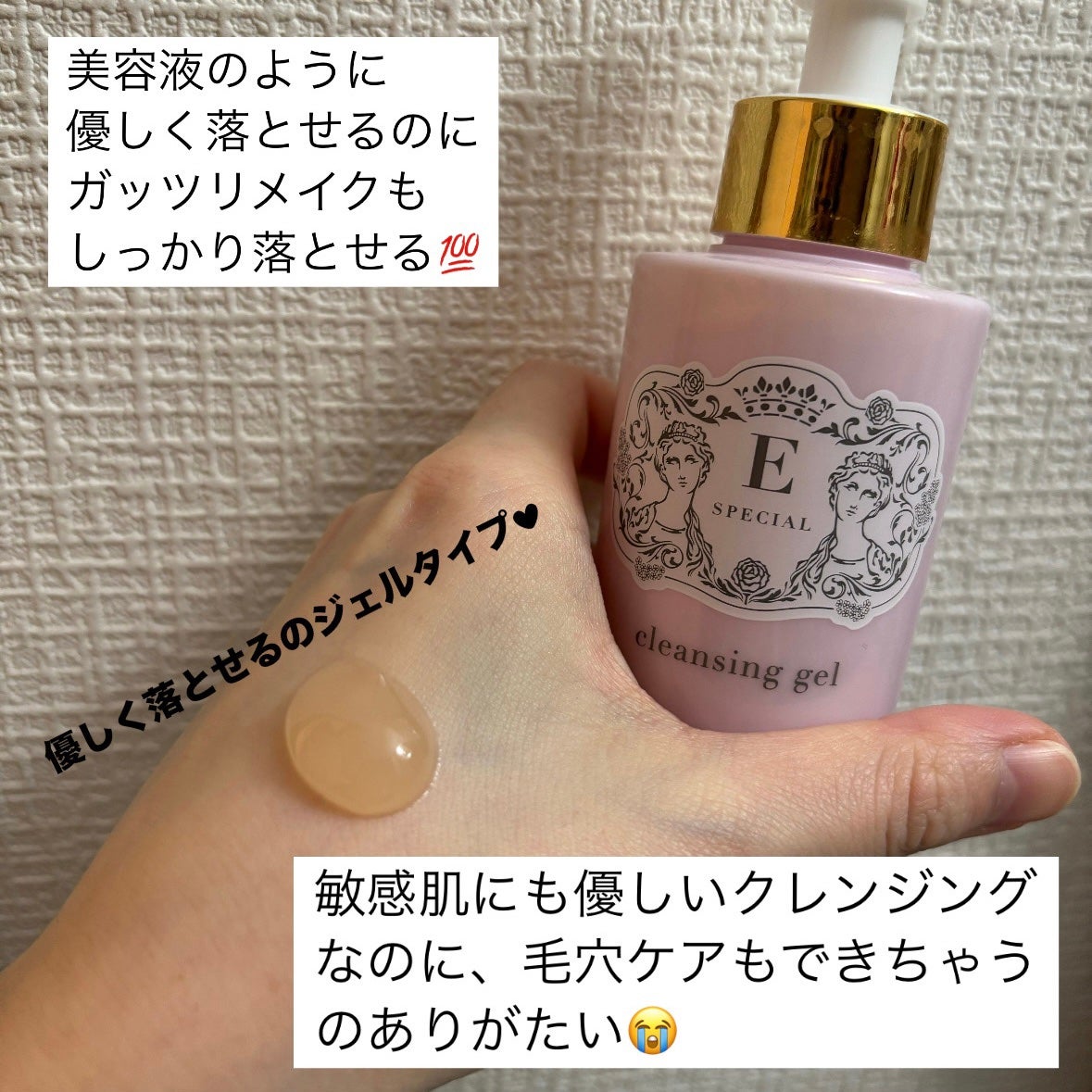 クレンジングジェルV/イースペシャル/クレンジングジェルを使ったクチコミ(3枚目)