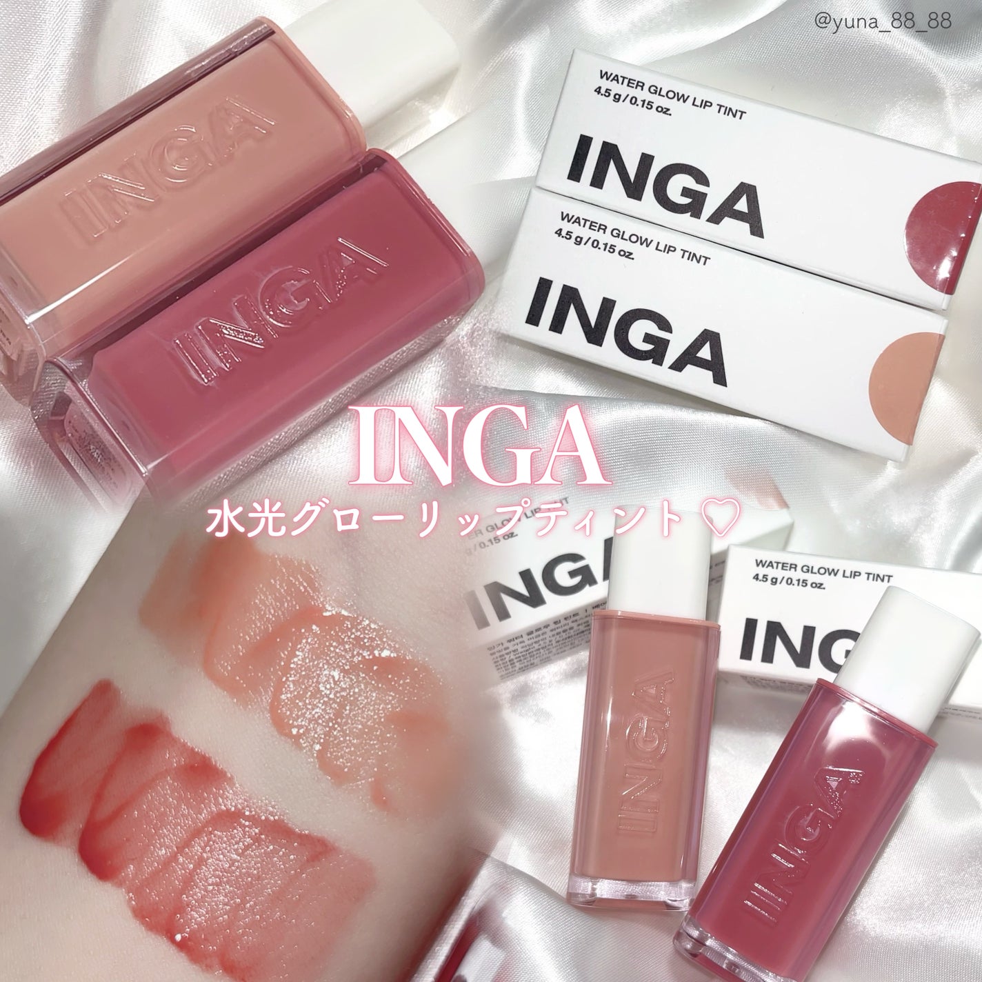 ウォーターグローリップティント/INGA/リップティントを使ったクチコミ(1枚目)