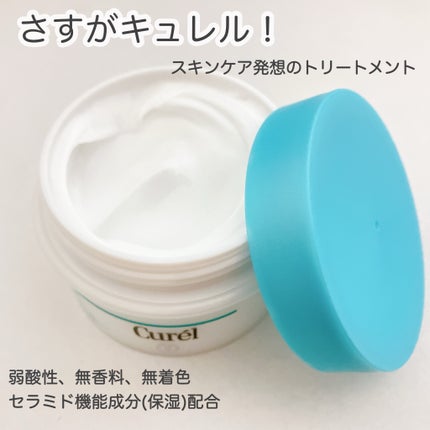 モイスチャーヘアクリーム/キュレル/アウトバストリートメントを使ったクチコミ(2枚目)