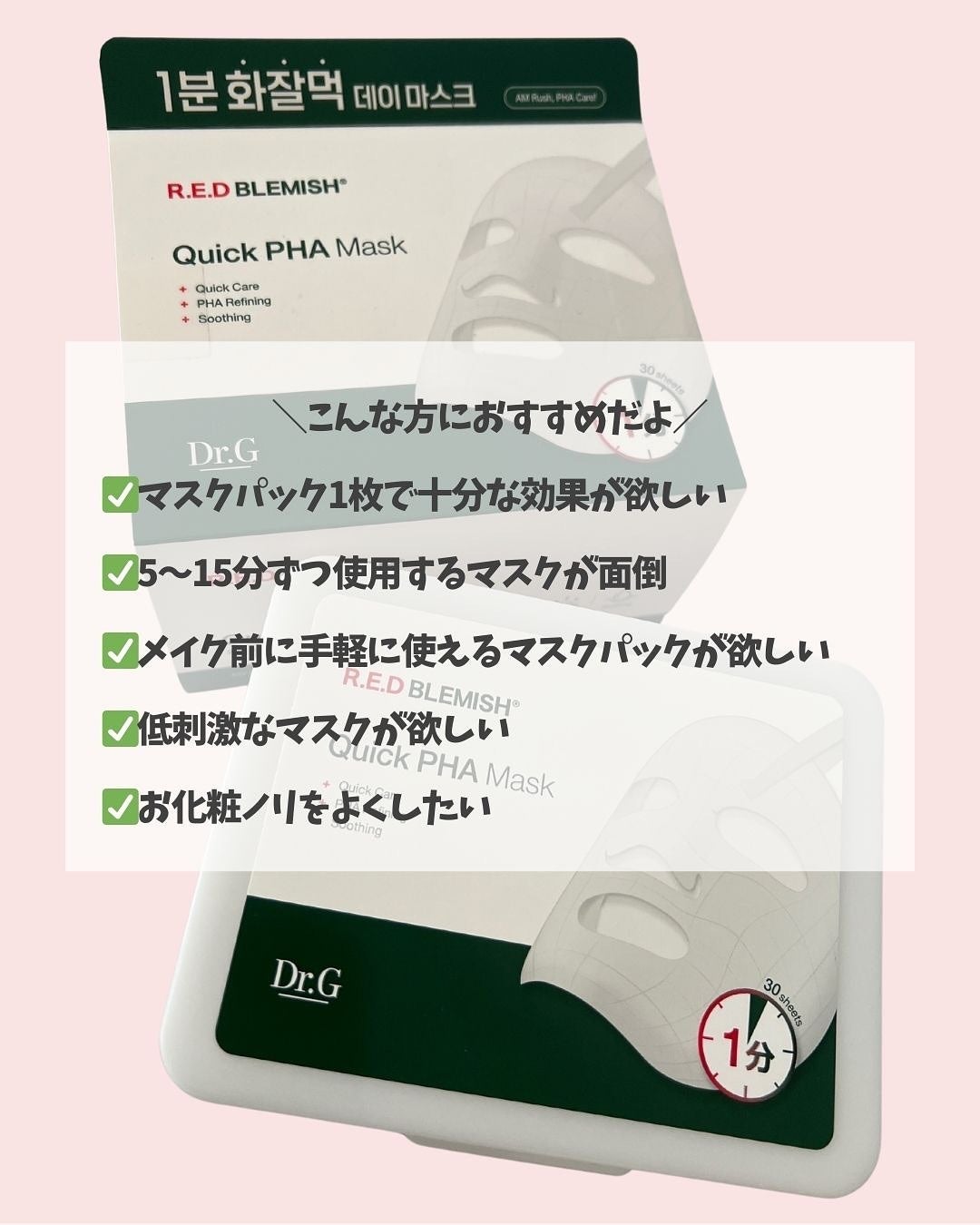 レッドブレミッシュクイックPHAシートマスク/Dr.G/シートマスク・パックを使ったクチコミ(5枚目)