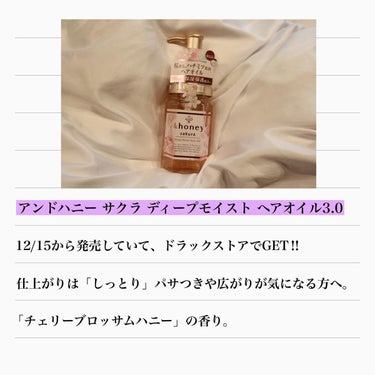 &honey サクラ ディープモイスト ヘアオイルのクチコミ「\ アンドハニーのサクラは買うでしょ/
⁡
❁⃘❁┈┈┈┈┈┈┈┈┈┈┈┈┈┈┈┈❁❁⃘
⁡
.....」（2枚目）