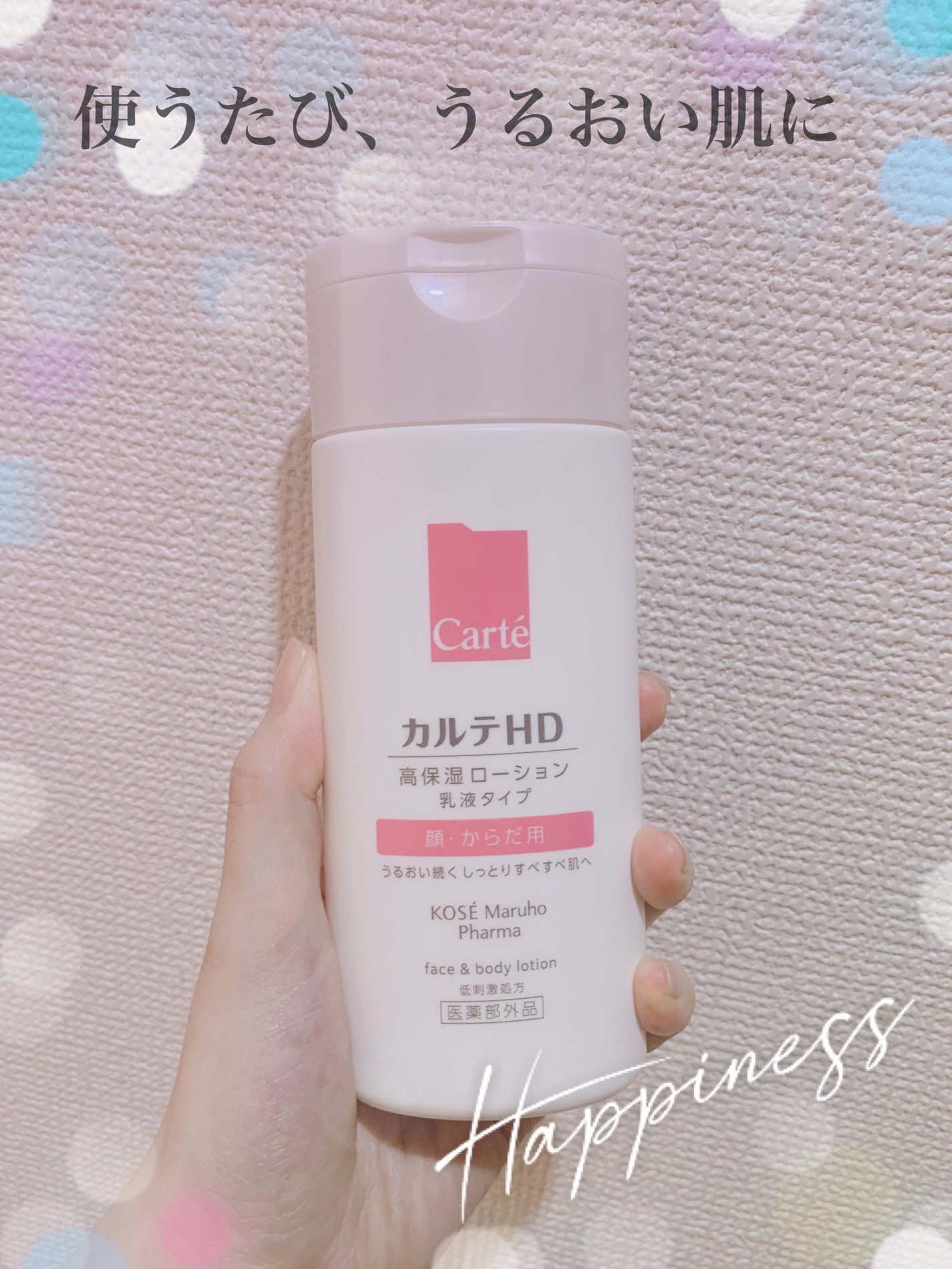 モイスチュア フェイス&ボディローション/カルテHD/ボディローションを使ったクチコミ(1枚目)
