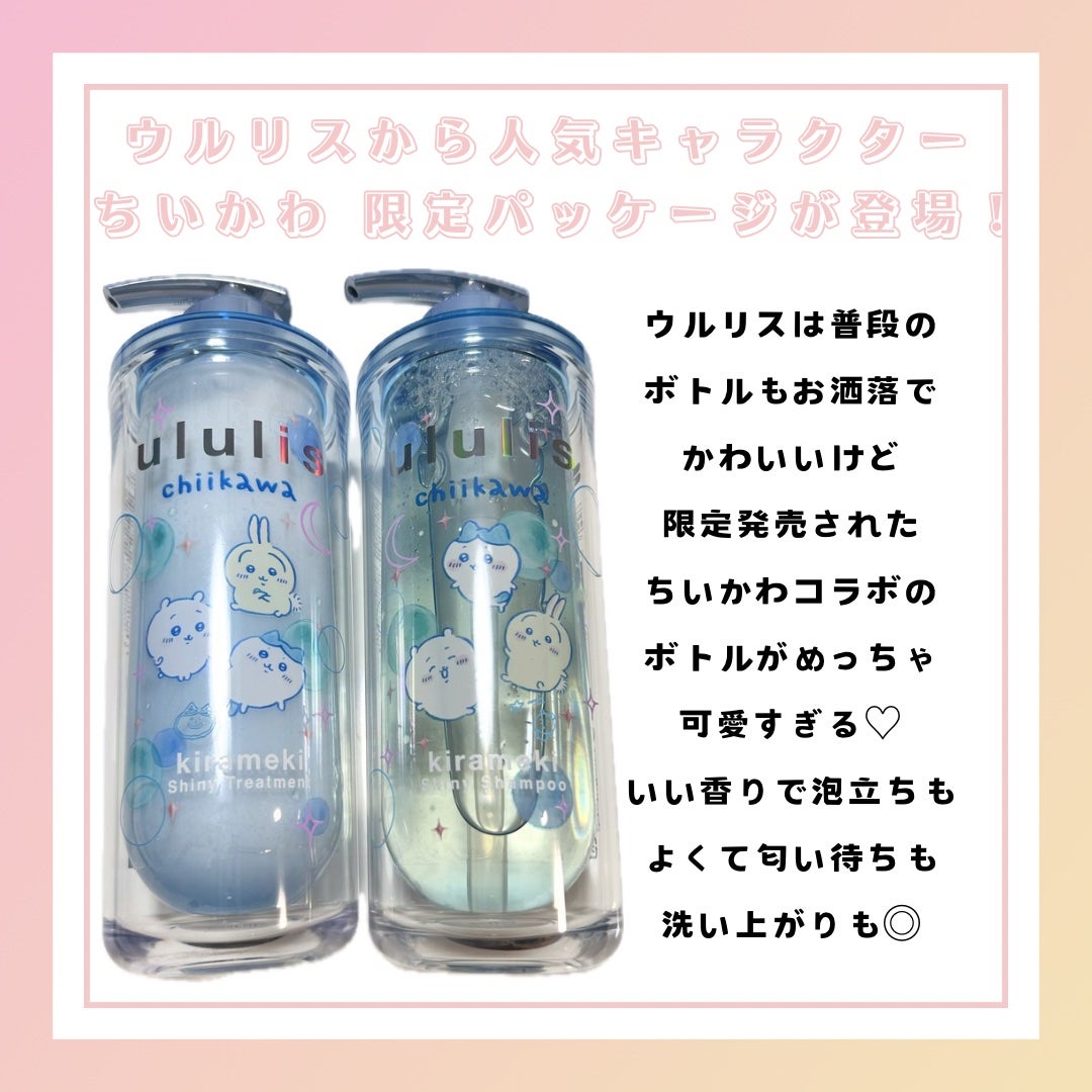 ウルリス ちいかわ キラメキ シャイニー ペアセット/ululis/市販シャンプーを使ったクチコミ(2枚目)