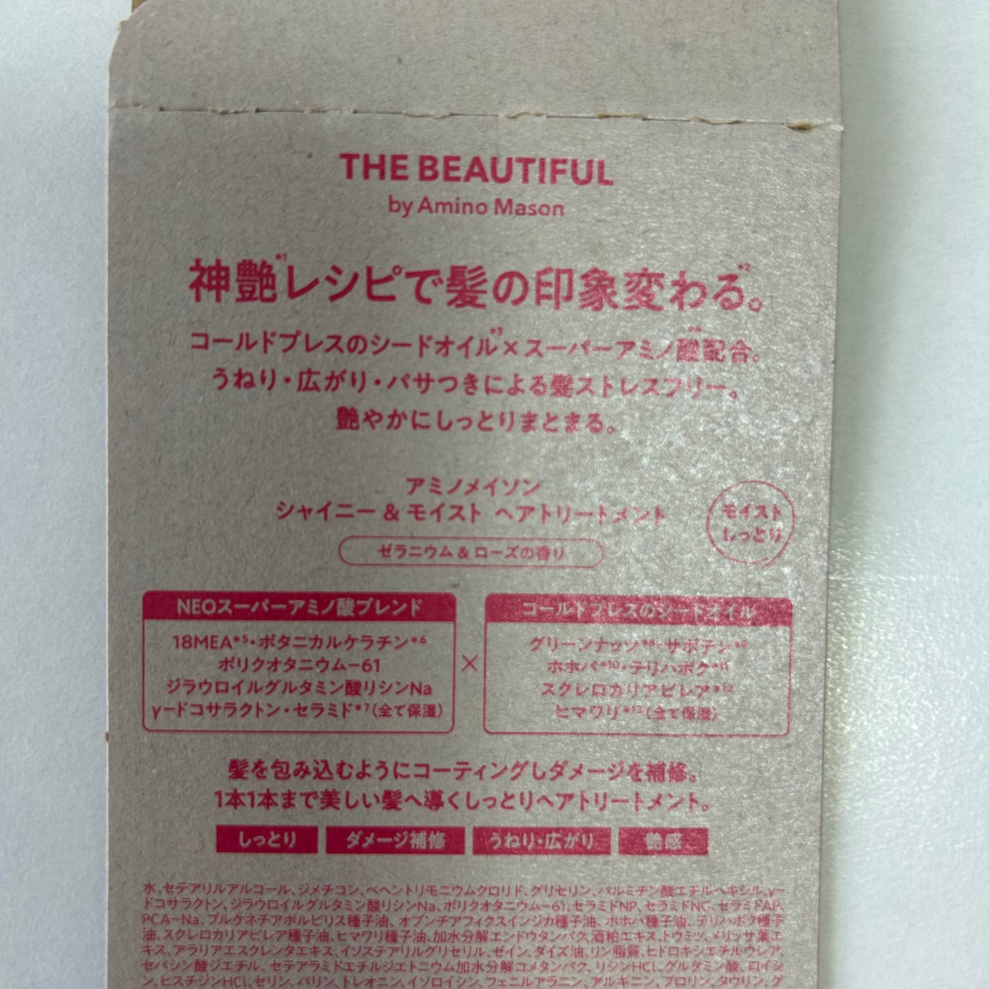 シャイニー&モイスト シャンプー/ヘアトリートメント/アミノメイソン/市販シャンプーを使ったクチコミ(2枚目)