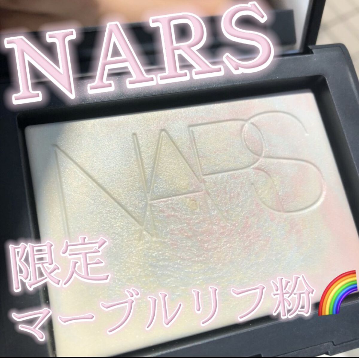 ライトリフレクティングセッティングパウダー　プレスト　N/NARS/プレストパウダーを使ったクチコミ（1枚目）