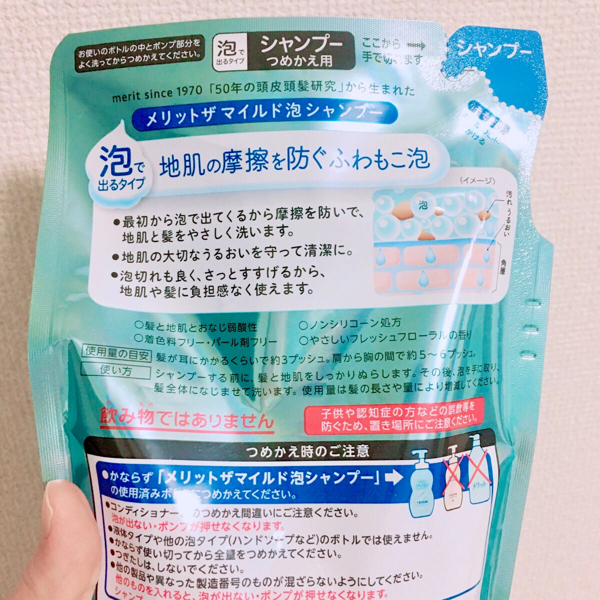 ザマイルド/メリット/市販シャンプーを使ったクチコミ(2枚目)