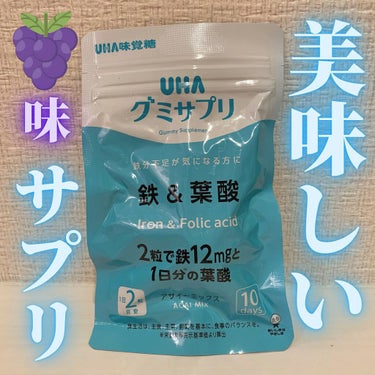 UHAグミサプリ鉄＆葉酸/UHA味覚糖/食品を使ったクチコミ（1枚目）