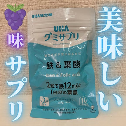 UHAグミサプリ鉄&葉酸/UHA味覚糖/食品を使ったクチコミ(1枚目)