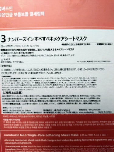 開けた瞬間、香草のいい香り
マスクはそこまで厚みはなく
トロトロな液がたっぷり！
袋の中にも残っていて、デコルテケアも出来ました
マスク自体は目の周りが大きく空いていて
鼻の部分が私には足りなかったのですが
それでもしっとり、ツルンとした仕上がりです

発酵成分とはいえ
ピリピリしたりはなく、肌に吸い付く感じの使用感
ファンデの毛穴落ち対策で使ってますが
コスパいいので毎日でも使えて
毛穴ケアが簡単に出来るのが嬉しいです
♯numbuzin　♯3番 すべすべキメケアシートマスク　♯ナンバーズイン　♯シートマスク　♯コスパ　#提供の画像 その1