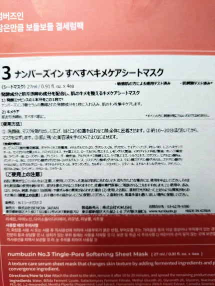 3番 すべすべキメケアシートマスク/numbuzin/シートマスク・パックを使ったクチコミ(2枚目)