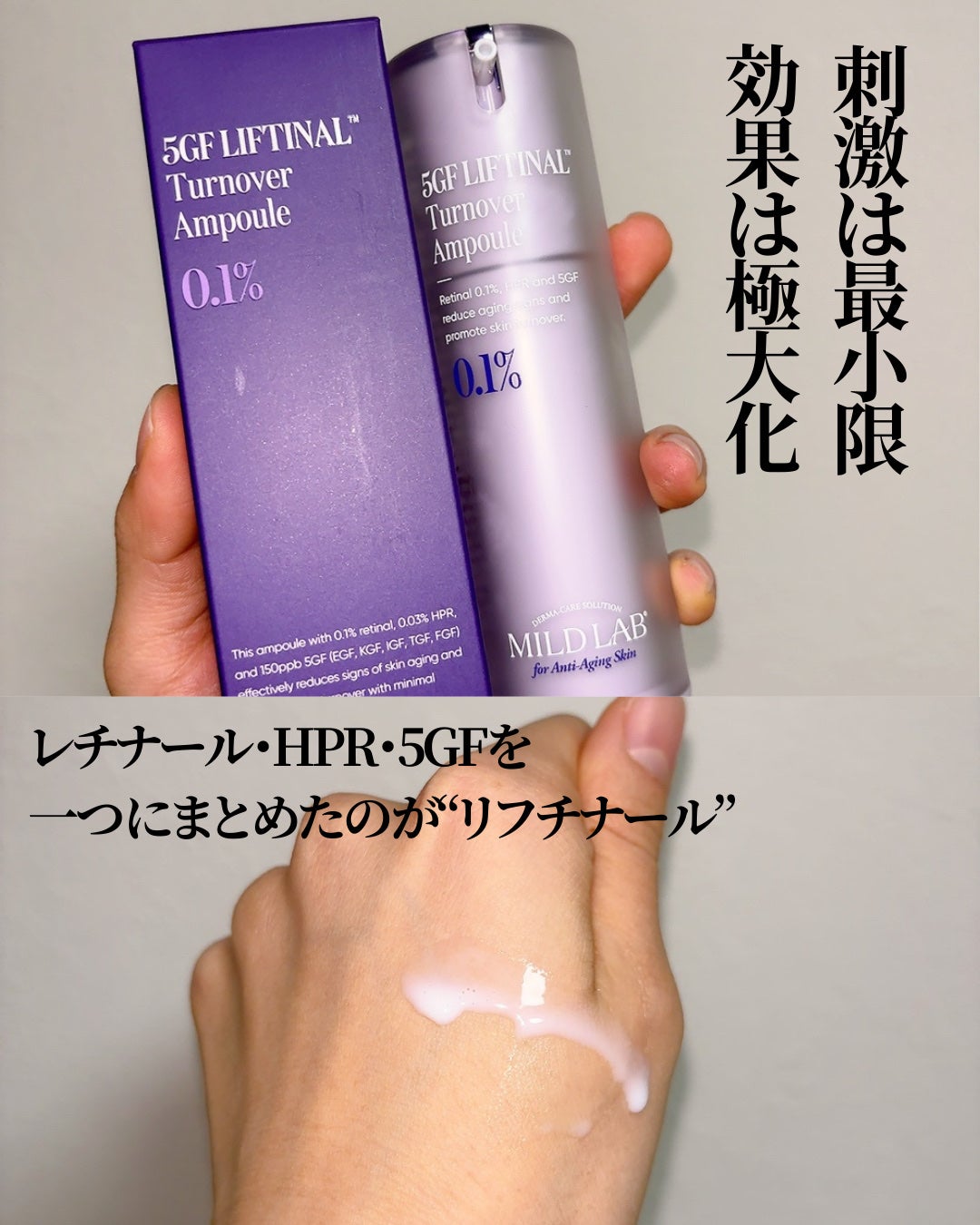 5GF リフティナル ターンオーバー 美容液/Mildlab/美容液を使ったクチコミ(5枚目)