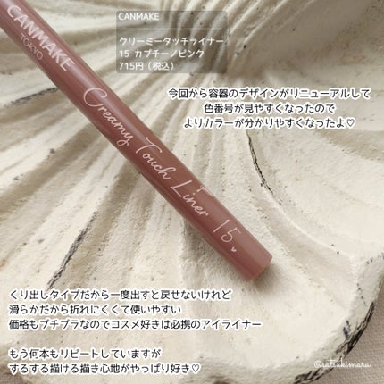 クリーミータッチライナー/キャンメイク/ジェルアイライナーを使ったクチコミ(5枚目)