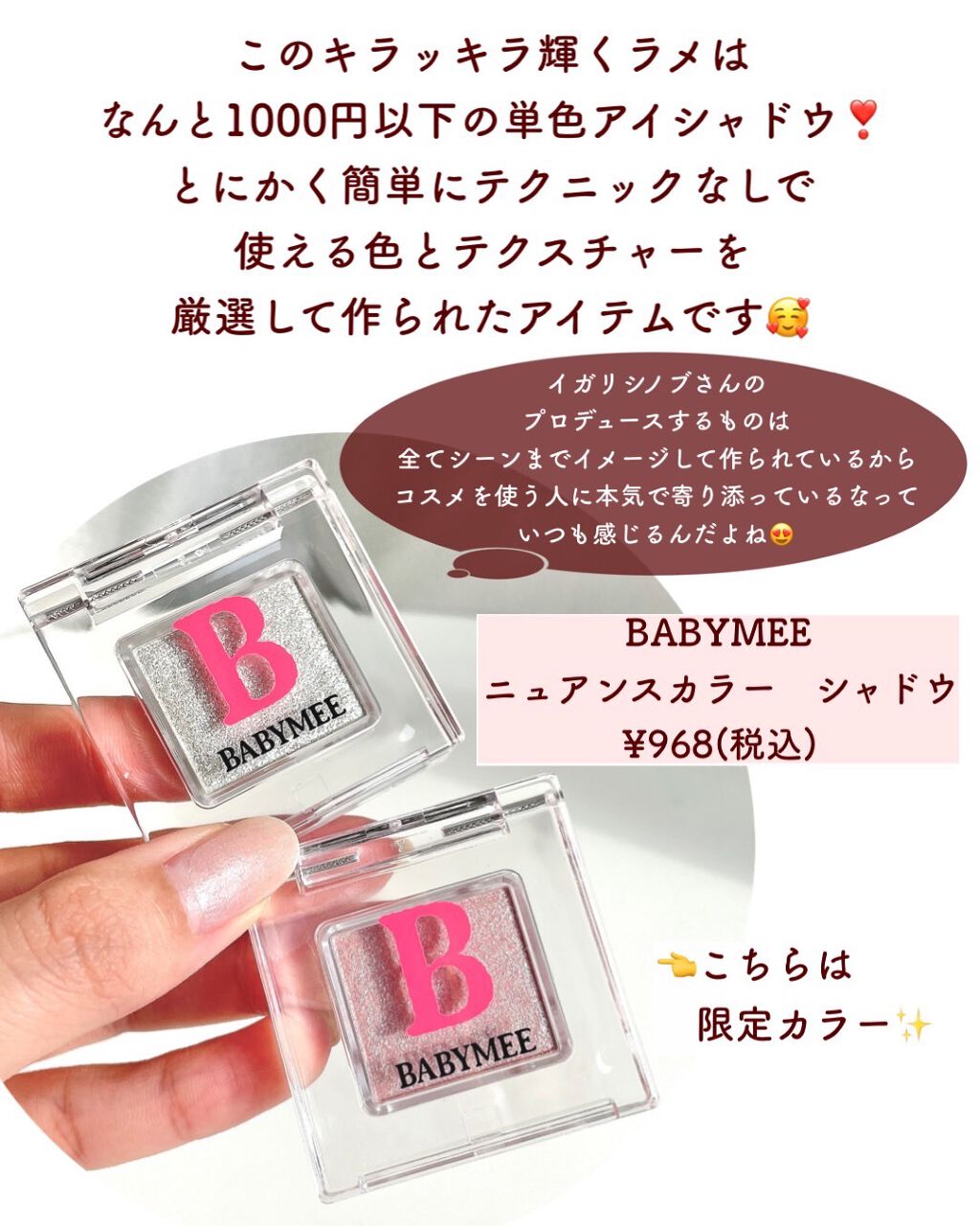 ニュアンスカラー シャドウ/BABYMEE/単色アイシャドウを使ったクチコミ（3枚目）