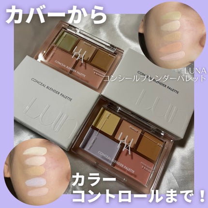 コンシールブレンダーパレット/LUNA/パレットコンシーラーを使ったクチコミ(1枚目)