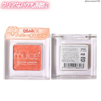 うるみオンアイズ/muice/単色アイシャドウを使ったクチコミ(7枚目)