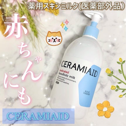 セラミエイド 薬用スキンミルク/セラミエイド/ボディミルクを使ったクチコミ(1枚目)