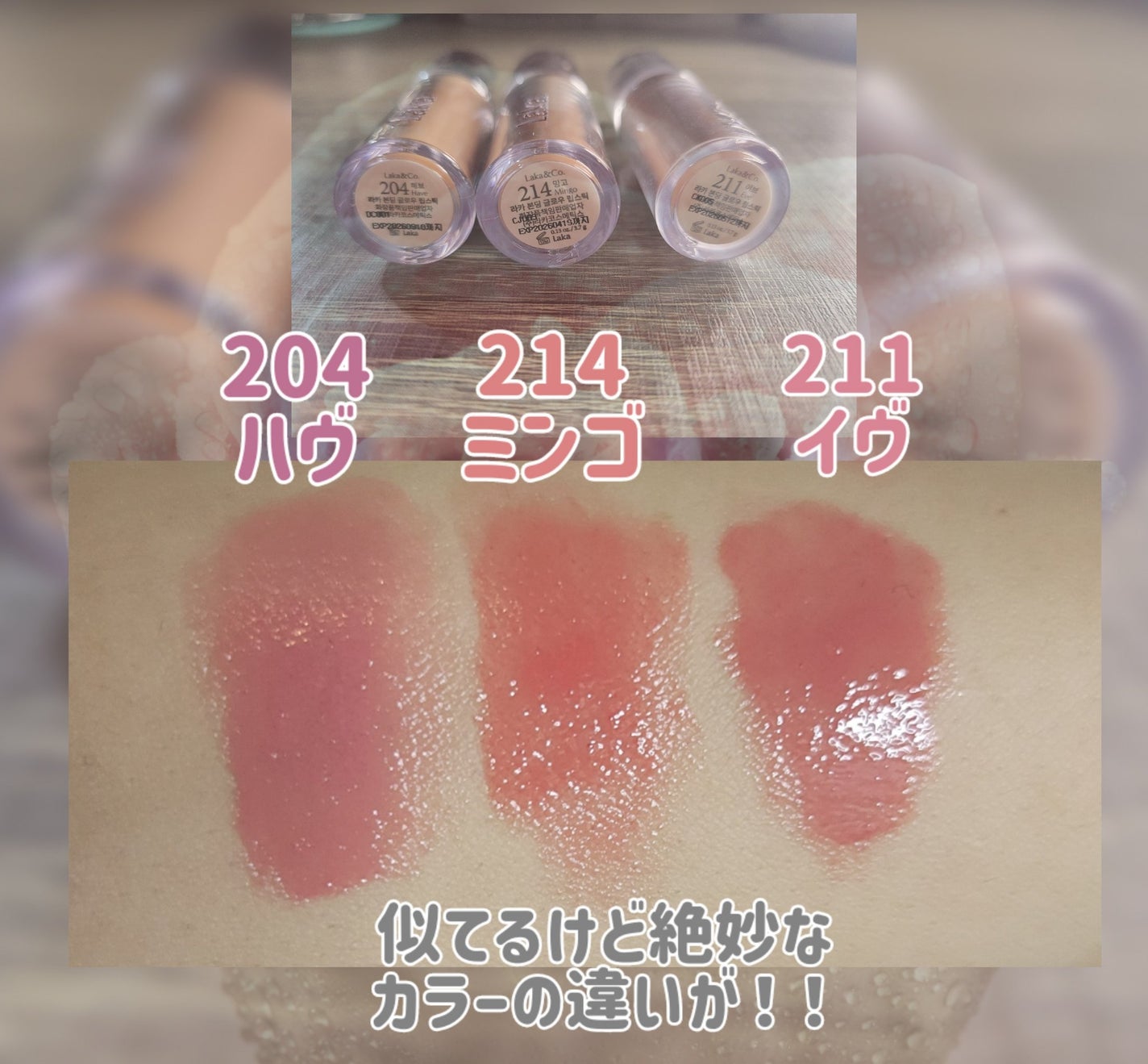 ボンディンググロウリップスティック/Laka/口紅を使ったクチコミ(2枚目)