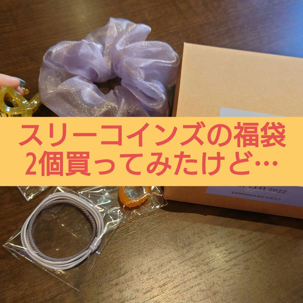 アクセサリー/3COINS/ヘアアクセサリーを使ったクチコミ（1枚目）