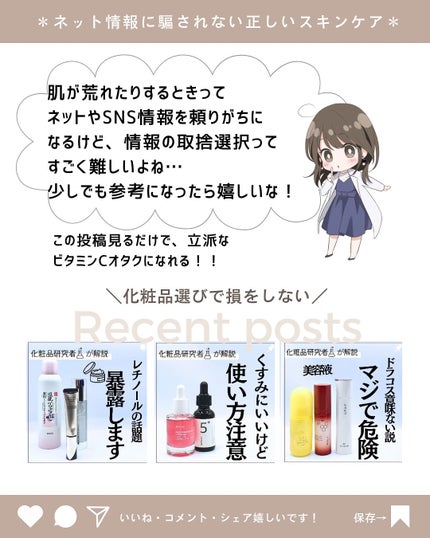 とまと村長@化粧品研究者 on LIPS 「ビタミンcの投稿です!肌荒れ部分に使うのは❌!💦絶対痛い😖#美..」(10枚目)