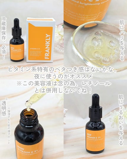 ビタミンC21セラム/Frankly/美容液を使ったクチコミ(6枚目)
