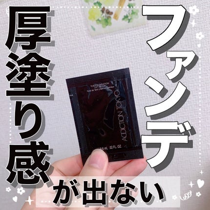 ADDICTION アディクション ザ ファンデーション リフトグロウのクチコミ「【厚塗り感が出ない!ファンデ🖤】
今回はだいぶ前のVoCE付録のレビューです!
🖤アディク.....」(1枚目)