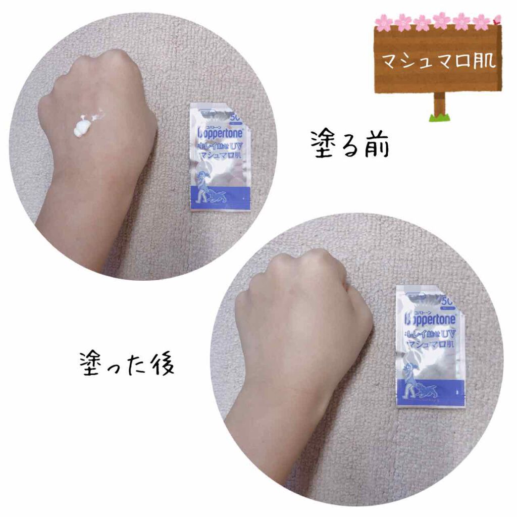 コパトーン キレイ魅せＵＶ　マシュマロ肌/コパトーン/日焼け止めクリームを使ったクチコミ（3枚目）