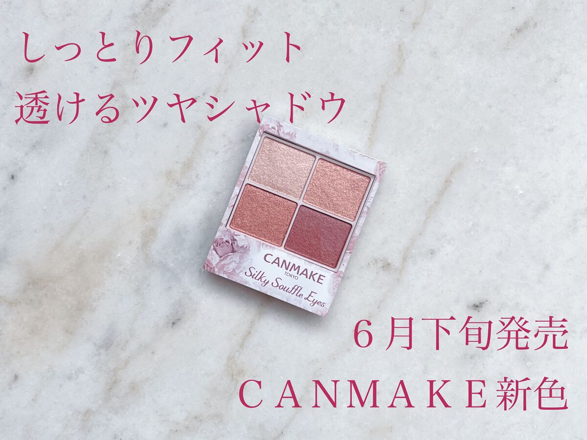 シルキースフレアイズ/キャンメイク/アイシャドウパレットを使ったクチコミ(1枚目)