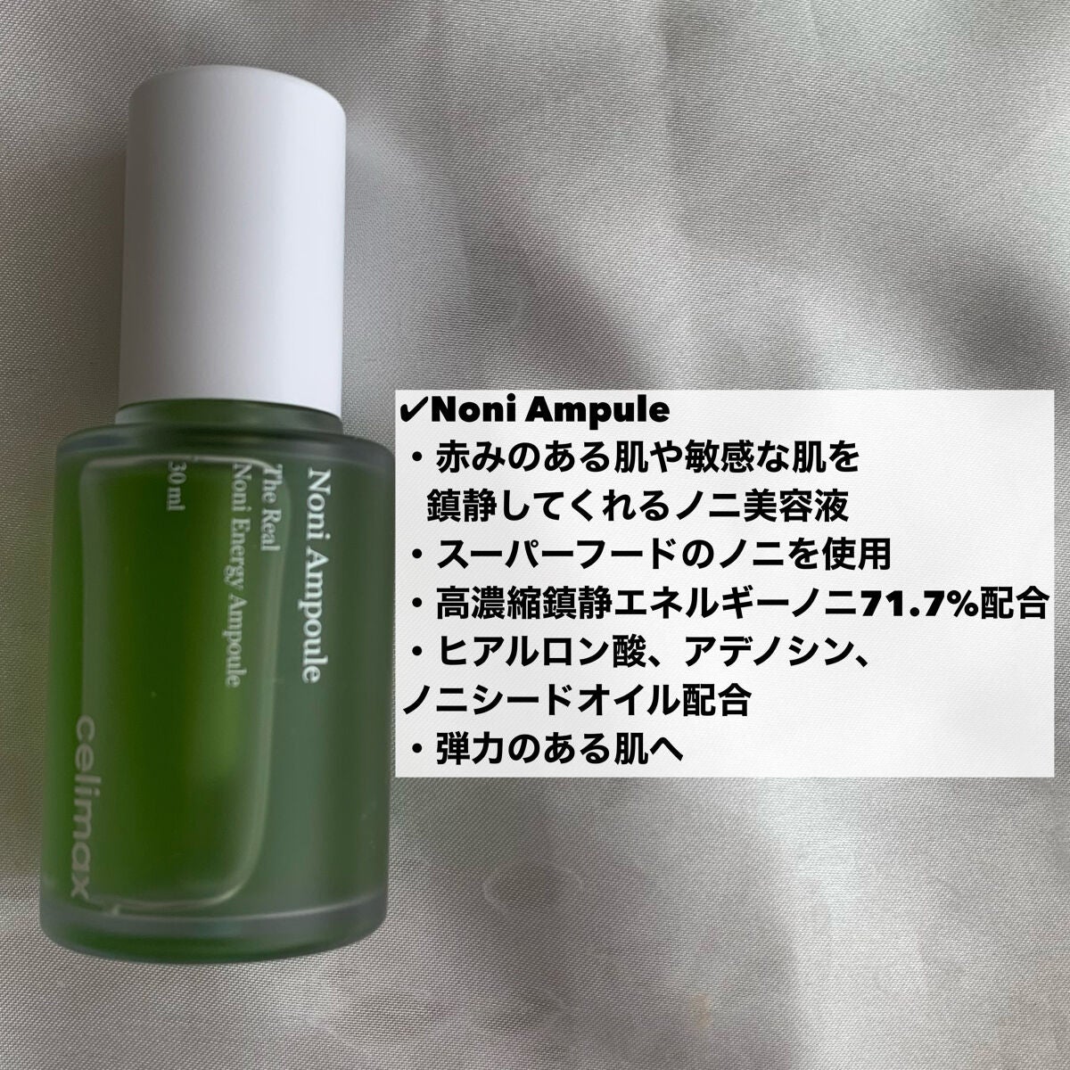 Noni Ampule/celimax/美容液を使ったクチコミ(2枚目)