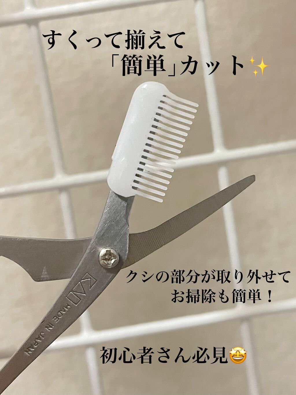 クシ付きマユハサミDX/貝印/その他化粧小物を使ったクチコミ(2枚目)