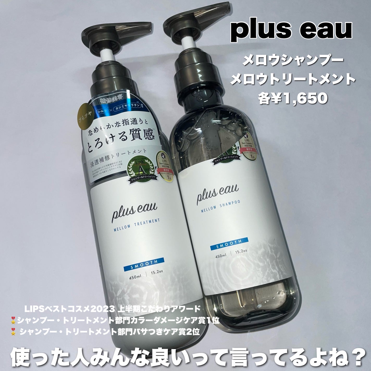メロウシャンプー/メロウトリートメント/plus eau/市販シャンプーを使ったクチコミ(2枚目)