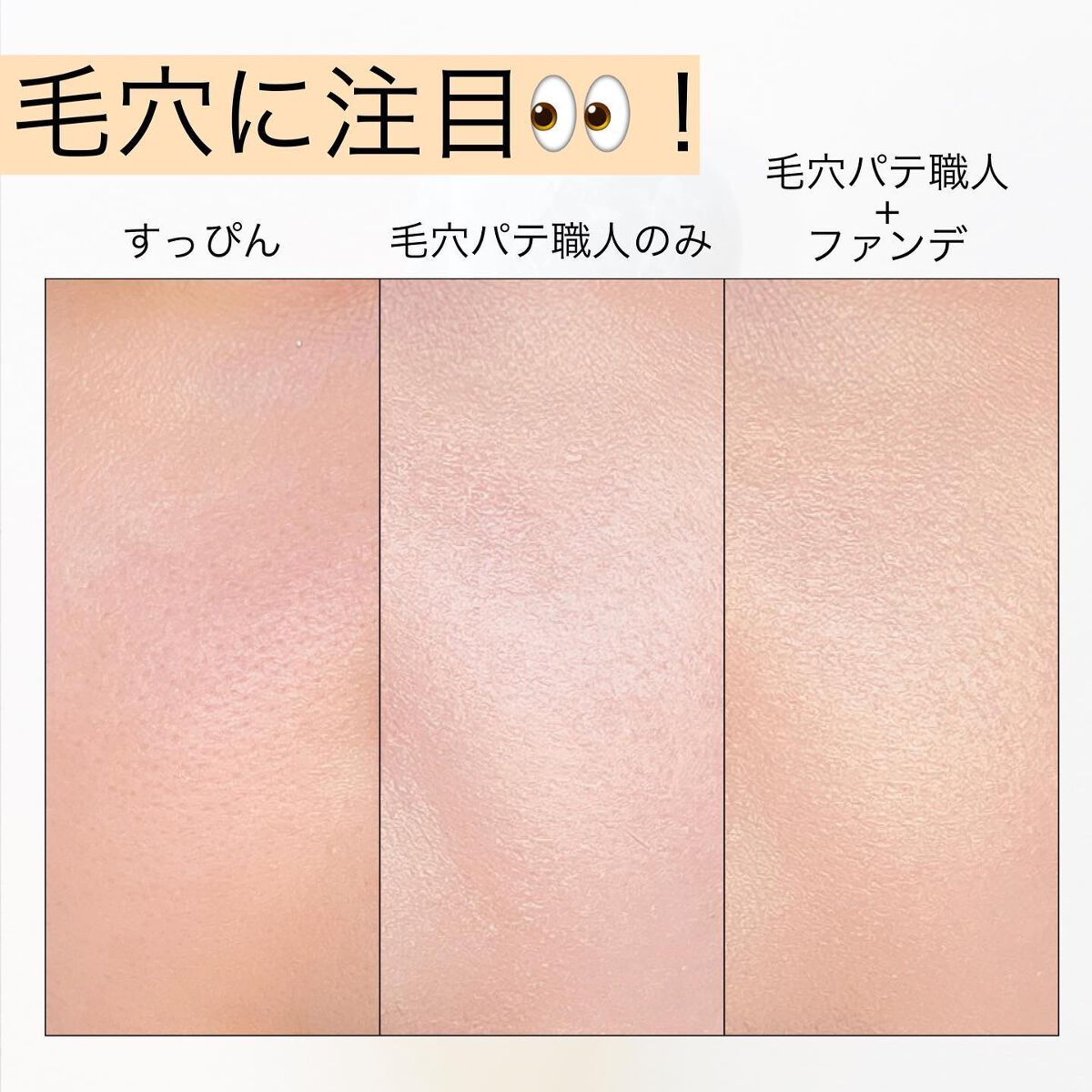 毛穴パテ職人 毛穴崩れ防止下地/毛穴パテ職人/化粧下地を使ったクチコミ(4枚目)