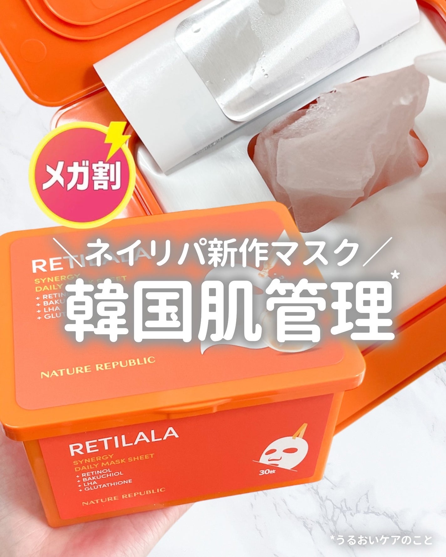 レチララ デイリーシートマスク/ネイチャーリパブリック/シートマスク・パックを使ったクチコミ(1枚目)