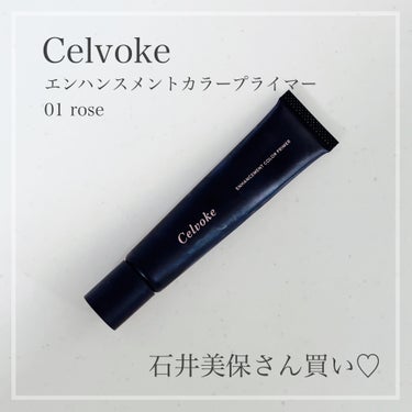 エンハンスメント カラー プライマー/Celvoke/化粧下地を使ったクチコミ（1枚目）