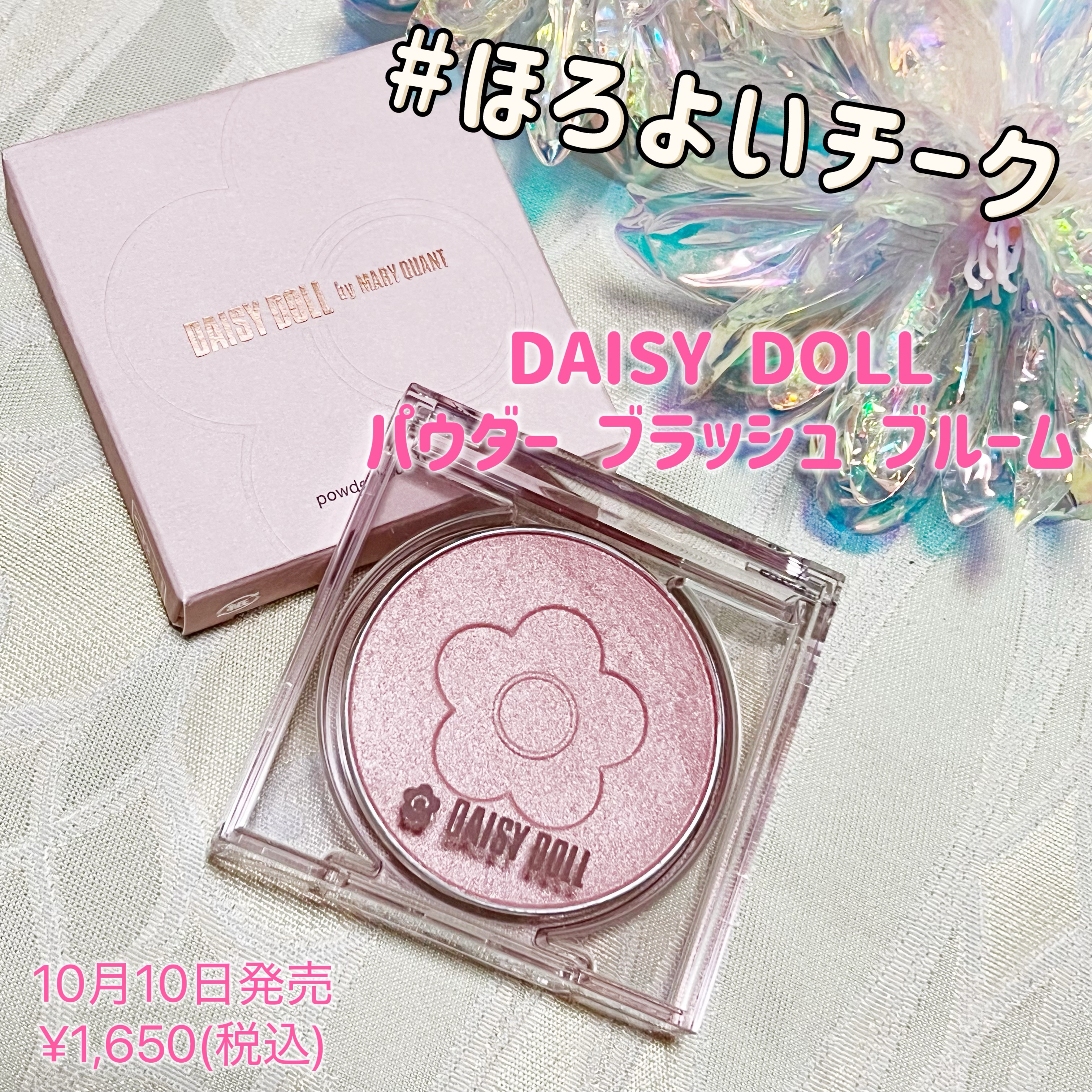 デイジードール パウダー ブラッシュ ブルーム/DAISY DOLL by MARY QUANT/パウダーチークを使ったクチコミ（1枚目）