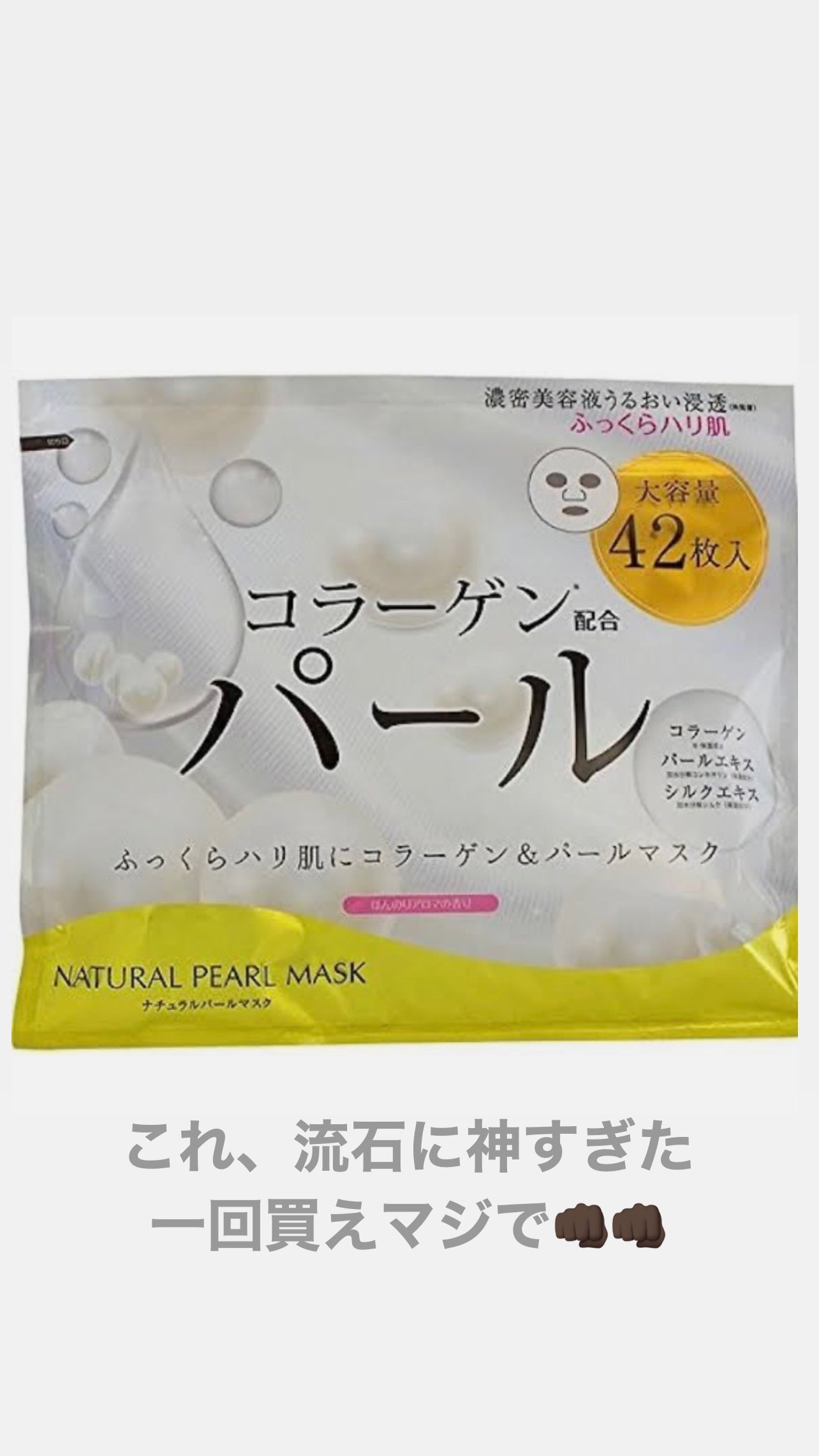 ナチュラルパールマスク/ジャパンギャルズ/シートマスク・パックを使ったクチコミ(1枚目)