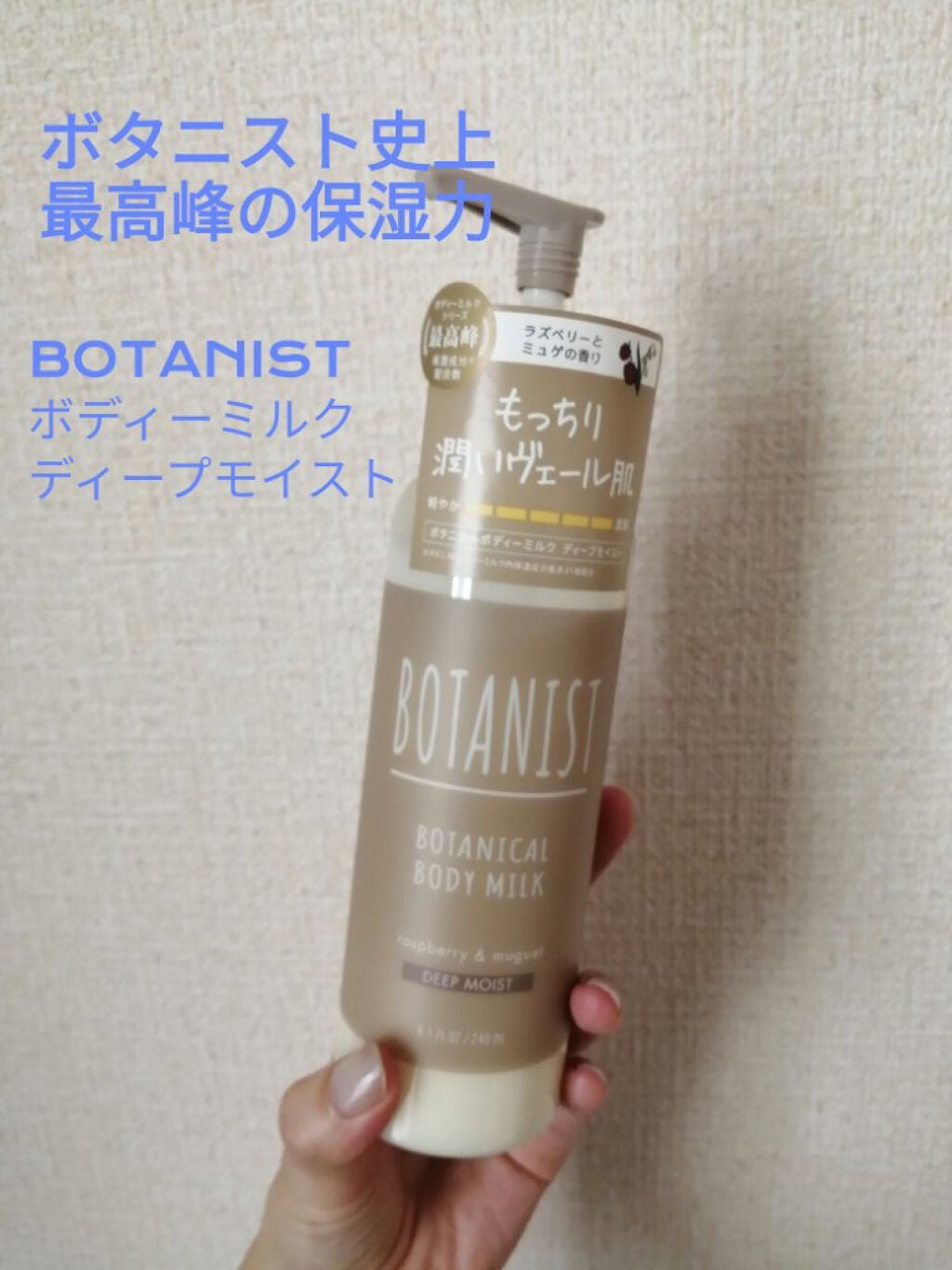 ボタニカルボディーミルク(ディープモイスト)/BOTANIST/ボディミルクを使ったクチコミ(1枚目)