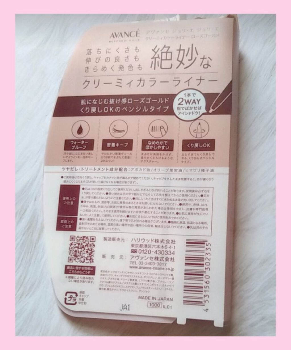 アヴァンセ ジョリ･エ ジョリ･エ クリーミィカラーライナー ローズゴールド/アヴァンセ/ペンシルアイライナーを使ったクチコミ（2枚目）