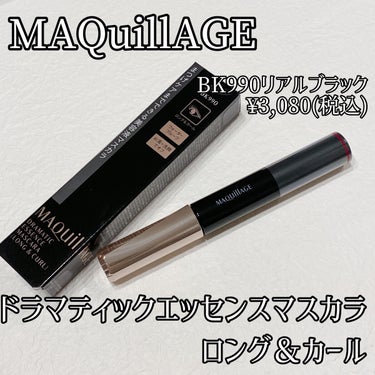 ドラマティックエッセンスマスカラ (ロング＆カール) リアルブラック/マキアージュ/マスカラを使ったクチコミ（1枚目）