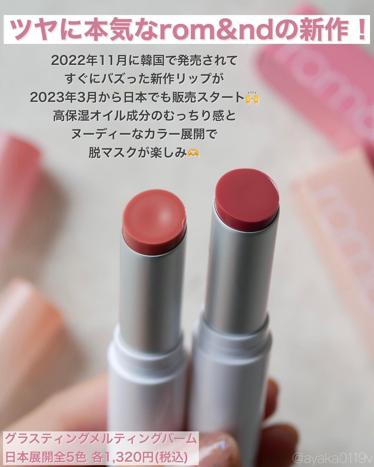 グラスティングメルティングバーム/rom&nd/リップバームを使ったクチコミ(2枚目)