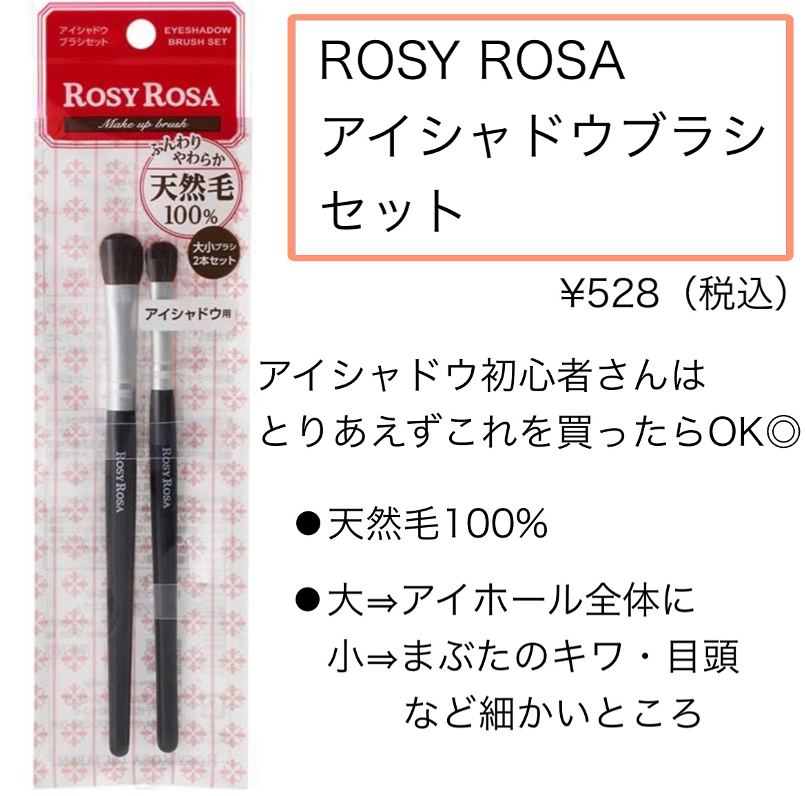 ポイントメイクアップブラシセット/ロージーローザ/メイクブラシを使ったクチコミ（2枚目）