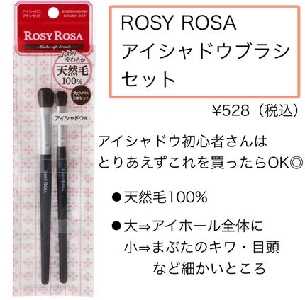 アイシャドウブラシセット/ロージーローザ/メイクブラシを使ったクチコミ(2枚目)