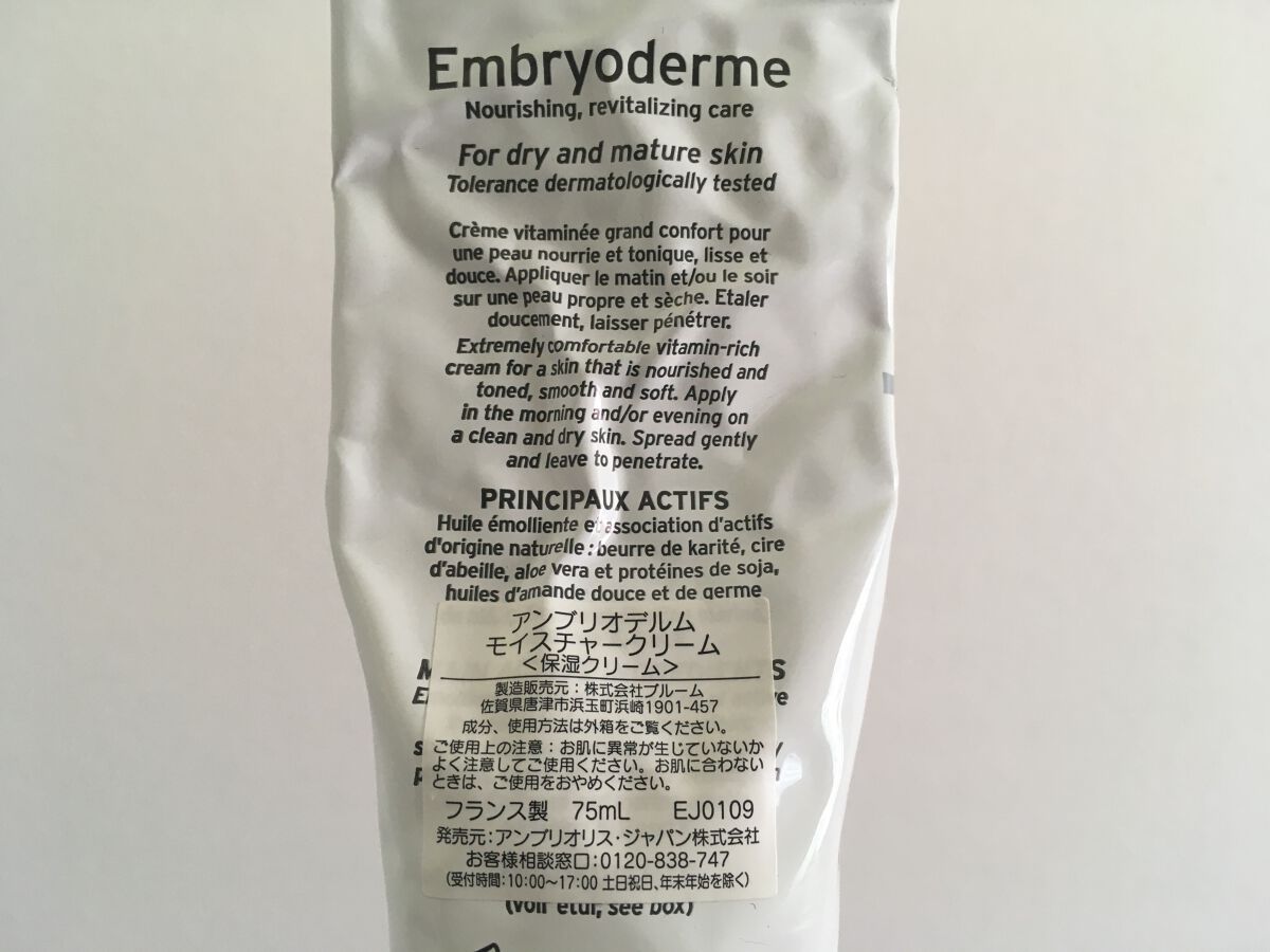 アンブリオデルム モイスチャークリーム/アンブリオリス/フェイスクリームを使ったクチコミ(2枚目)
