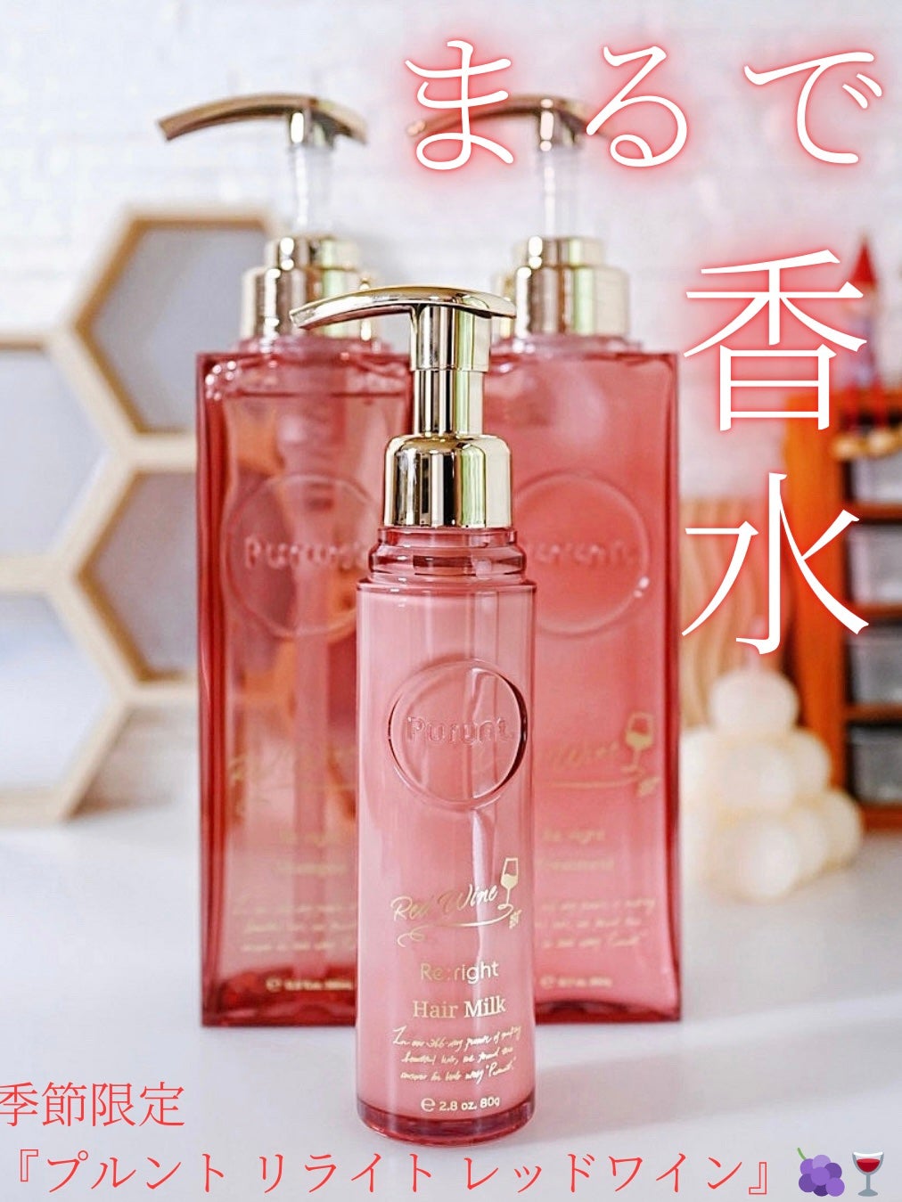 新品未使用 プルント リライトペアセット ワインレッドプルント 4セット Purunt.のヘアケア・スタイリング プルント リライトペアセット