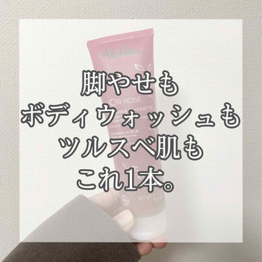 【新発想！フランス発スクラブ！】

手のケア怠ってて見苦しいですすいません🙇‍♀️

今回レビューするのは、

#メルヴィータ の
ロゼエクストラ オイルイン ウォッシュスクラブ
です✨

プレゼントで